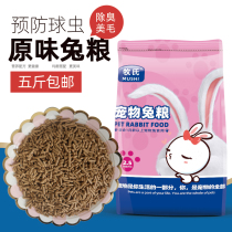 Rabbit grain rabbit feed 5kg pet rabbit rabbit anti-coccidia Dutch pig guinea pig lop-eared rabbit big bag rabbit grain
