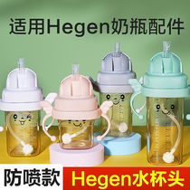 Suitable for hegen pacifier Learning nozzle Hegen straw cup bottle accessories with gravity ball bottle quick conversion head