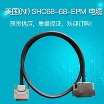 US (NI) SHC68-68-EPM Cable 1m