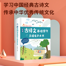 Young childrens ancient Chinese studies ancient poems early education machine three hundred points of reading pen Sound Book baby learning