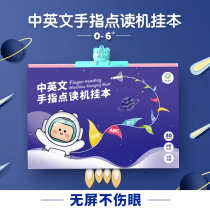 Early childhood education 0-3-6 years old baby finger point reading machine literacy pinyin learning artifact Sound book sound wall chart