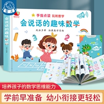 Talking fun math voice book young children read early education machine baby Enlightenment 3 toy teaching aids 2
