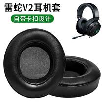 Thunder Razer Razer North Sea giant demon headset 7 1v2 ear cover professional head-mounted lambskin ear cover leather case