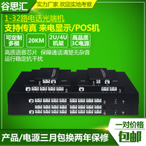 Gusihui telephone optical transceiver 1 Road 2 Road 4 road 8 Road 16 road 32 Road 64 telephone voice to optical fiber transceiver