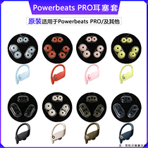 Applicable to original Beats powerbeats pro ear cap earplug protective cover Magic Sound in-ear silicone cap