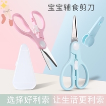 Supplemental food scissors baby stainless steel food scissors baby eating tools childrens tableware set portable ceramic scissors