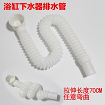 Bath downwater hose plastic pipe bathtub drain pipe shower room extended sewer pipe bathtub special offer