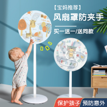 Fan cover anti-pinch hand protection net Safety protection net cover Fan cover Child electric fan cover Anti-pinch hand