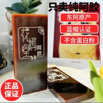 ejiao block Shandong Donga flagship store pure donkey skin donkey collagen block ejiao tablets ejiao cake raw materials