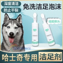 Haserge Special Paws Palate With Foot Foam Foot Foam Foot Cleaning Plantar Foot Foam Liquid Cleaning Liquid