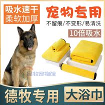 German animal husbandry special washing and foot cleaning artifact extra large portable quick-drying wool bath towel dog towel absorbent bath towel quick-drying