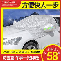 Mazda 3 Axela CX4 Artez CX5 car jacket cotton half cover anti-frost front windshield snow cover