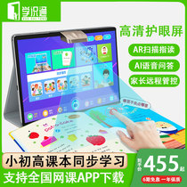 Learning machine First grade to high school tablet computer Primary School students Childrens English textbook synchronization point reading machine