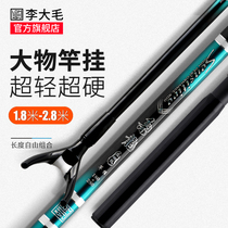 Li Dabao fishing rod bracket retractable carbon pole rack fishing universal Fort fishing rack support frame