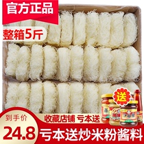 The whole box of 5 pounds Guangdong Dongguan Hsinchu rice flour Rice noodle powder Dry pho vermicelli fried rice flour Fujian specialty fine rice flour