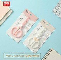 Morning light Miffy and Cat Miffy FSS913C6 cute cartoon children safety scissors student kindergarten round head reliable not easy to scratch plastic free mail small white rabbit lace scissors