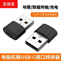 type c female to USB male adapter Type-c fast charging converter metal USB converter head