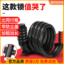 Permanent bicycle lock combination lock anti-theft motorcycle tram lock car god child helmet wire soft lock book