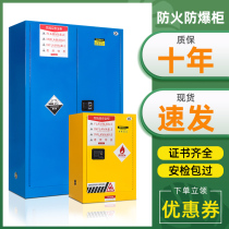 Industrial explosion-proof cabinet laboratory hazardous chemicals storage cabinet chemical safety cabinet double-lock flammable fire-proof reagent cabinet