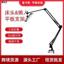 Bed table tops folding metal cantilever bracket trace live iPad tablet phone lazy stent