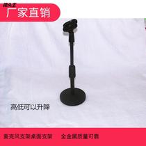 Floor - to - ground stent Direct microphone stent metal disc lift bracket