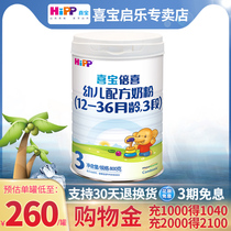 Flagship store official website) hipp Xibao milk powder 3-stage 800g German imported baby three-stage Beixi official