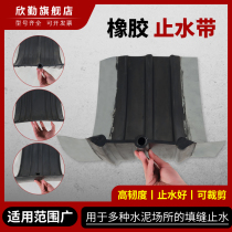 Rubber waterstop buried on the back with steel edge detachable water-swollen steel plate putty 651 type waterstop