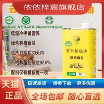 Purple River Green Organic Walnut Oil Cold Squeeze 1 Liters Hot Fried Accessory Cooking Oil Not Pure Pack Withdrawal Pure No Addition