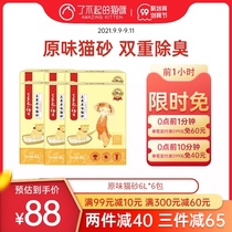 Great cat original tofu cat litter deodorant and dust-free non-10kg group antibacterial tofu fine sand