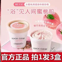 HEYXI Han Yuanxi peach cream to remove chicken skin water and exfoliate deep moisturizing body clean white