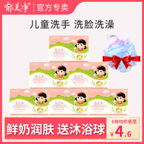 Yu Meijing childrens soap Fresh milk soap 3-10 years old Milk cleansing cleaning Hand washing face bathing special baby