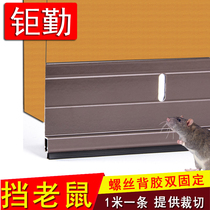 Mouse door bottom sealing strip aluminum alloy insect-proof door seam stop strip anti-mouse door baffle wind blocking gap stop strip