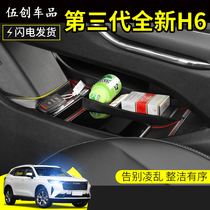 2021 third generation Harvard H6 armrest box storage box The new Harvard H6 lower center control storage box is specially modified