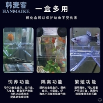 Isolation box Yake breeding box Small fish Large baby small fish isolation box Guppy fish incubation box Fry Lifeng