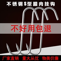 Stainless steel adhesive hook thick S-shaped hook thick roast duck hook accessories roast hook pork hook beef hook beef hook