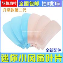 Mini small ceiling fan fan blade thickened direct plug-in blade universal small table clip fan fan fan accessories