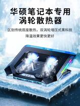Suitable for ASUS day selection notebook radiator Flying Fortress 7 8 universal rog3 silent air-cooled fan support
