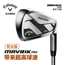 Callaway Callaway official golf club MAVRIK PRO single 7 iron Professional 7 iron