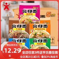  Hong Kong Doll Noodles 5 packs of instant noodles Seafood ribs chicken mashed beef Sesame oil-flavored hot pot instant noodles 20 packs