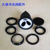 Stool delay pedal valve flush squatting toilet rubber pad cone sealing ring flush valve joint accessories rubber ring