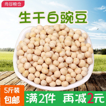 5kg of raw dried white peas farm new grain peas raw peas dried peas can germinate Chongqing flour ingredients