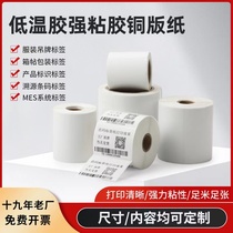 Low temperature strong adhesive coated paper self-adhesive bar code printing paper 32 19 20 30 40 50 60 70 80 cold chain packing box sticker product identification tag traceability MES management