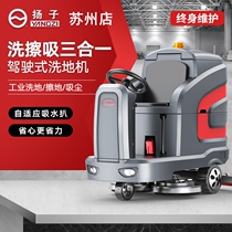 Yangzi X7 Driving Type Washing Ground Machine Large Factory Industrial Workshop Warehouse Washing Ground Car Property Fully Automatic Wipe Machine