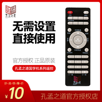 Confucius and Mencius Road Guoxue Machine Remote Control Original Accessories Universal Charging Line Battery Switch Antenna