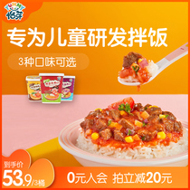 Yiya childrens mixed rice brewing semi-finished braised pork rice 3 barrels of baby rice fast food
