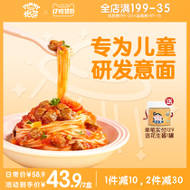 Yiya baby noodles Pasta Convenient instant spiral macaroni Breakfast tomato black pepper 2 boxes