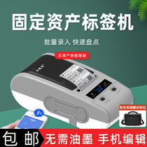 DT-270 Fixed asset label printer management system software Two-dimensional code label labeling card bar code machine Office equipment Detailed account ledger Asset inventory machine