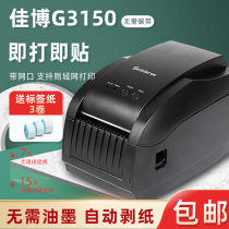 Jiabo GP3150TIN barcode printer Thermal label machine Self-adhesive barcode machine Two-dimensional code printer Convenience store price label milk tea warehouse goods packaging carton label printer