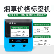 De Tong DP30 tobacco price label printer supermarket retail cigarette price tag handheld Chinese cigarette grass hit price thermal Bluetooth handheld portable label machine