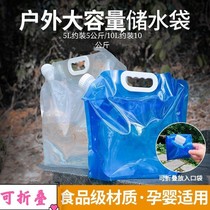 Water bag large capacity outdoor portable folding water storage bag mountaineering tourism sports water plastic bucket camping bag